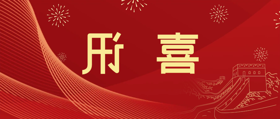 喜讯 | <a href='http://enbp.gbookit.com'>皇冠滚球app官方下载</a>新材料当选中国五矿化工进出口商会五金紧固件分会副会长单位